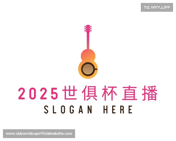 介绍2025世俱杯直播